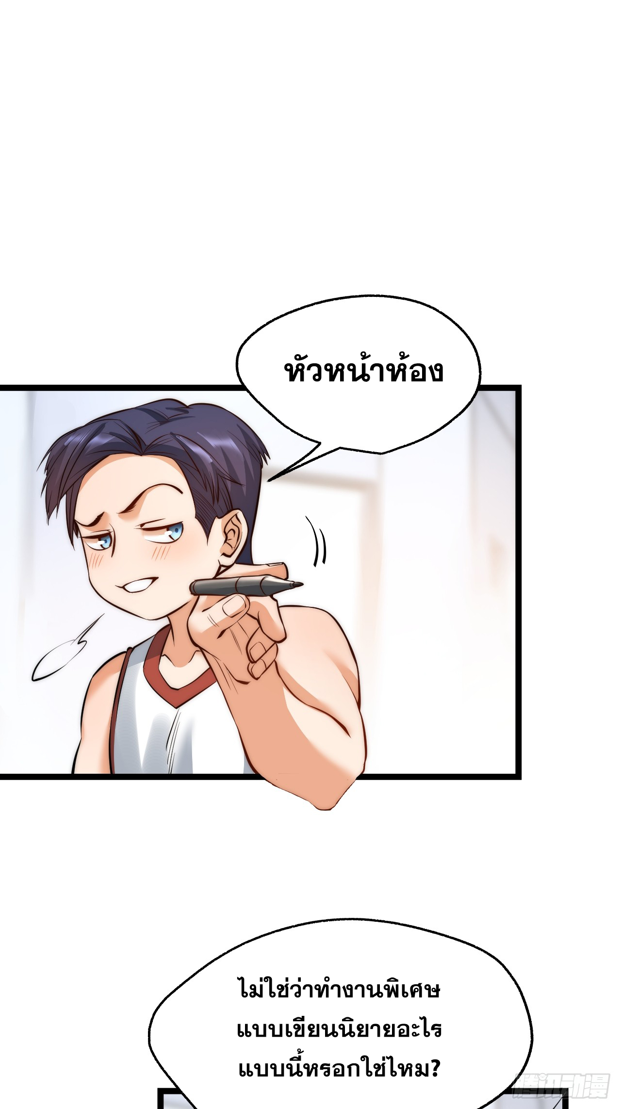 สุริยันและจันทรา ตอนที่ 12 หน้า 32