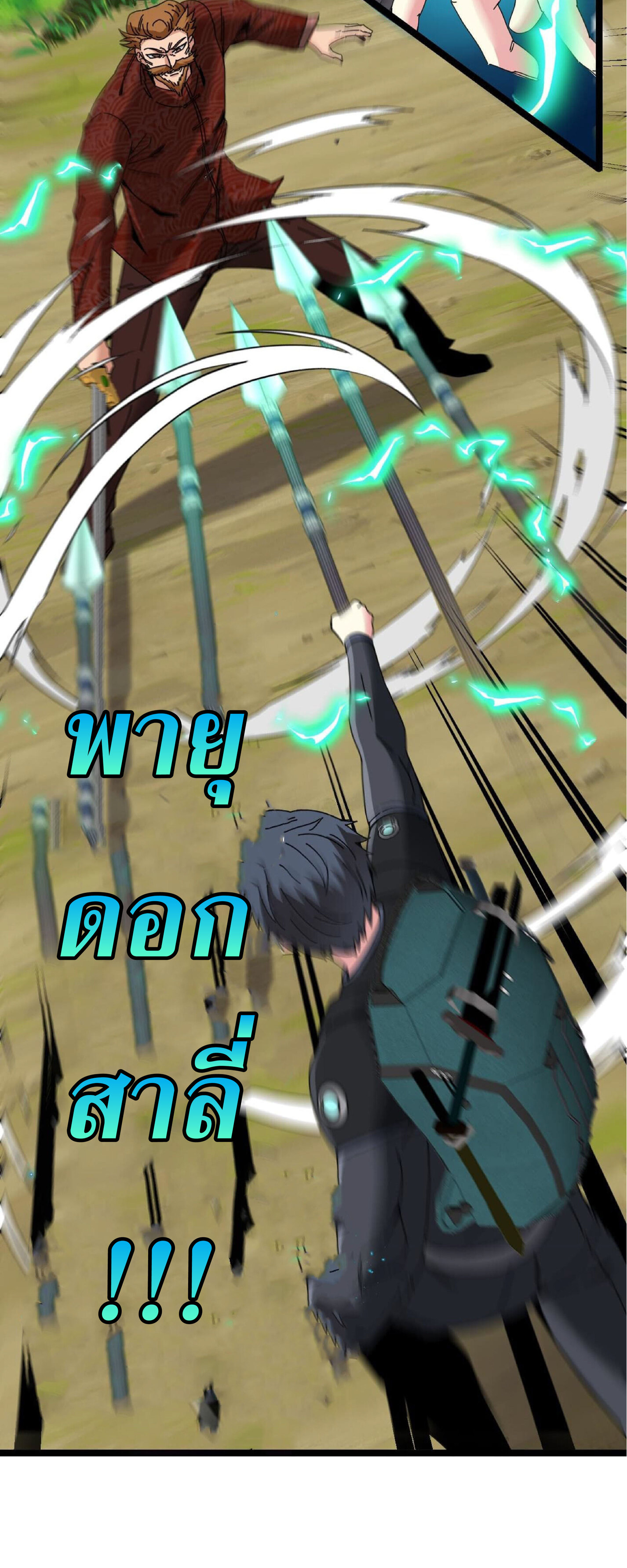 Super god system  ระบบสุดเทพ ตอนที่ 39 หน้า 13