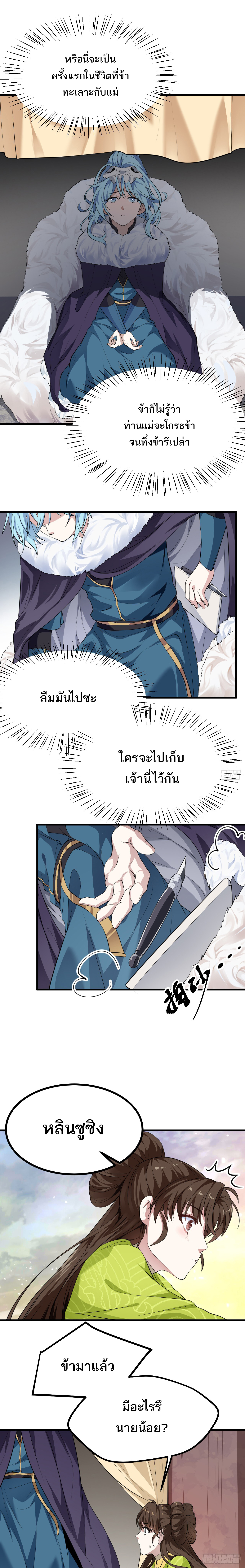 เส้นทางอมตะมันจริงจังไปแล้วมั้ง ตอนที่ 10 หน้า 13