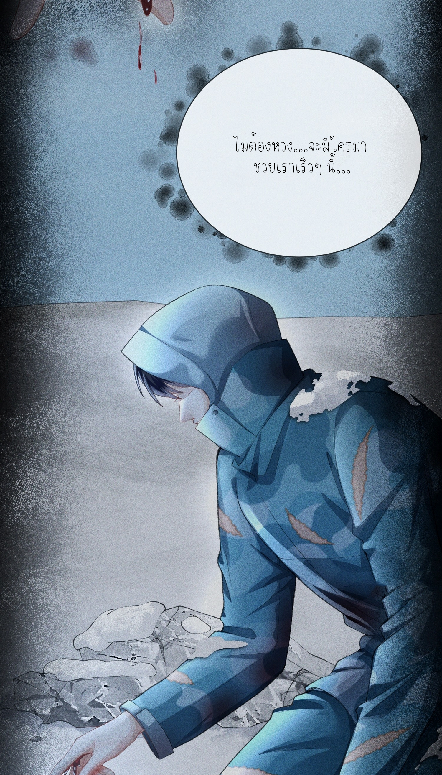 ครอบครองโดยไม่คาดคิด ตอนที่ 10 หน้า 36