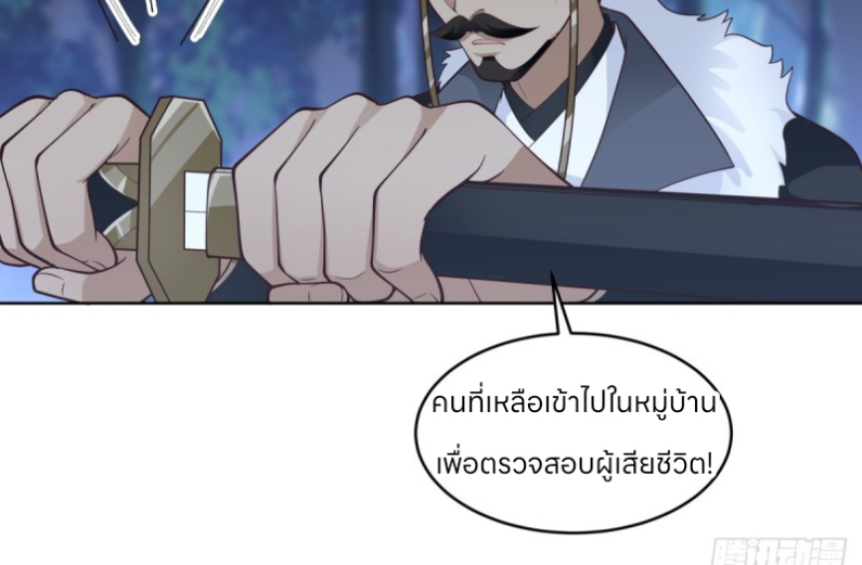 หนังสือปราบปีศาจ ตอนที่ 5 หน้า 71