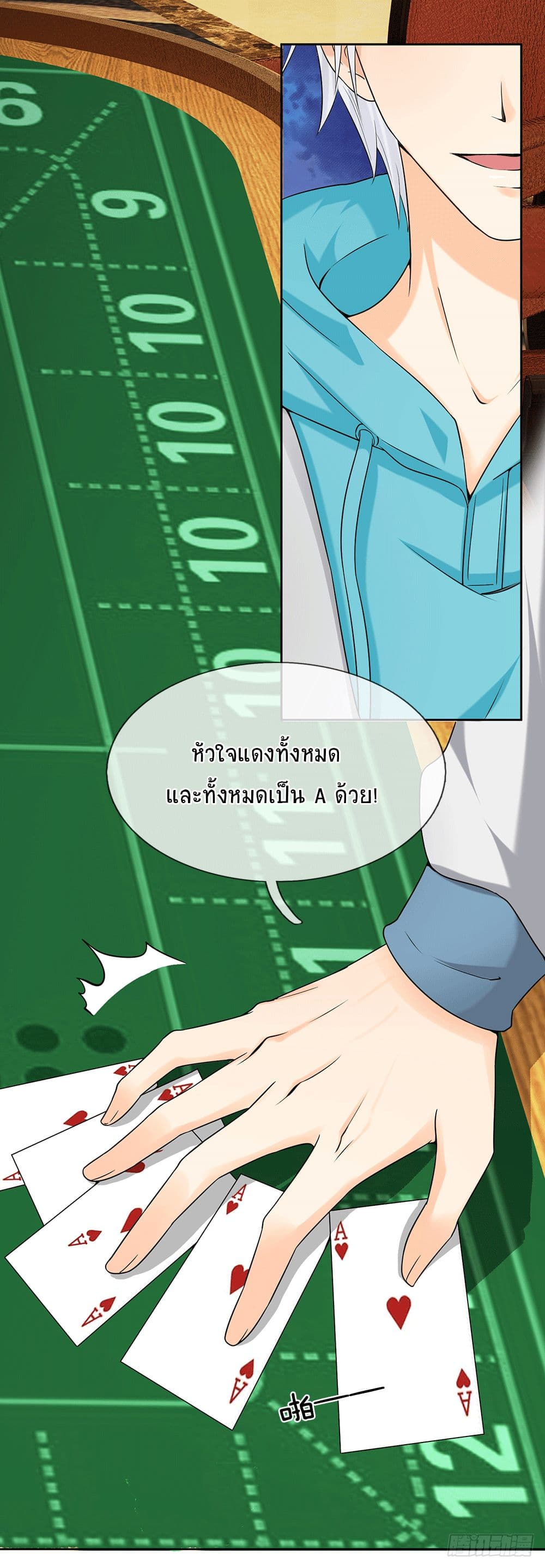 นครเซียนแห่งผู้ต่อต้านสวรรค์ ตอนที่ 8 หน้า 11