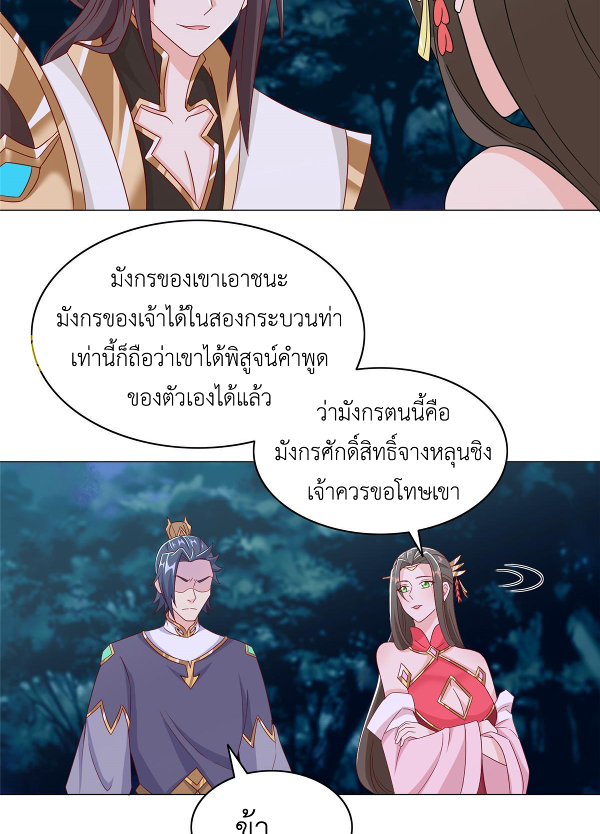(ชนจีน) Dragon Master (จูหมิง นักรบเซียนมังกร) ตอนที่ 193 หน้า 28
