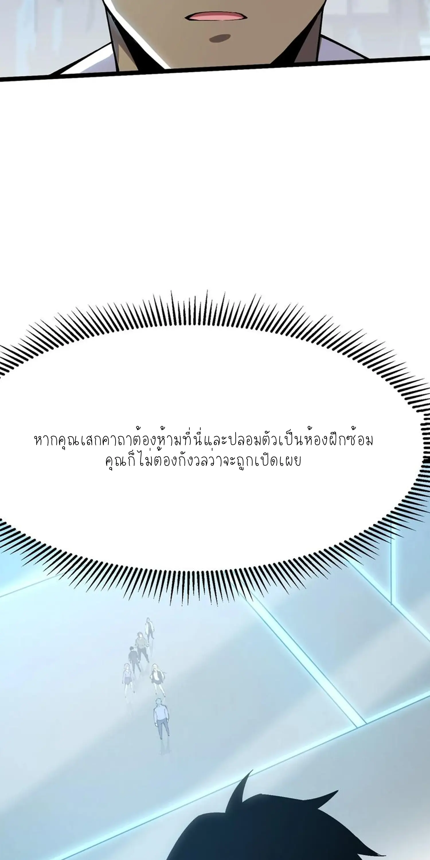 ไม่อยากเรียนทักษะ แห่งคำสาปเลย! ตอนที่ 51 หน้า 77