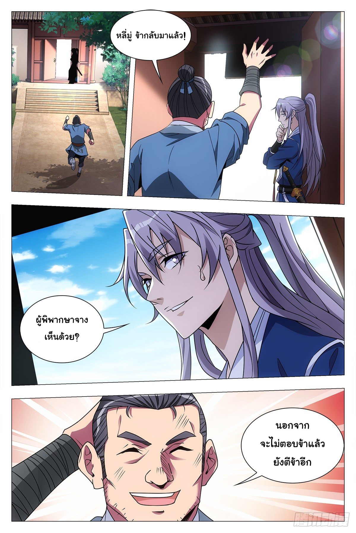 Great Zhou Immort Officials - ข้าราชการอมตะ ตอนที่ 31 หน้า 12