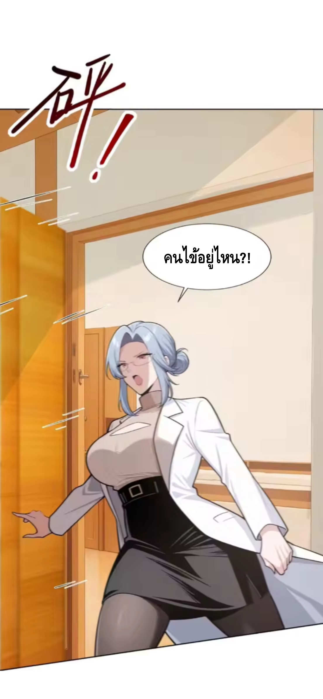 พ่อค้าเถื่อนแห่งวันสิ้นโลก ตอนที่ 17 หน้า 37