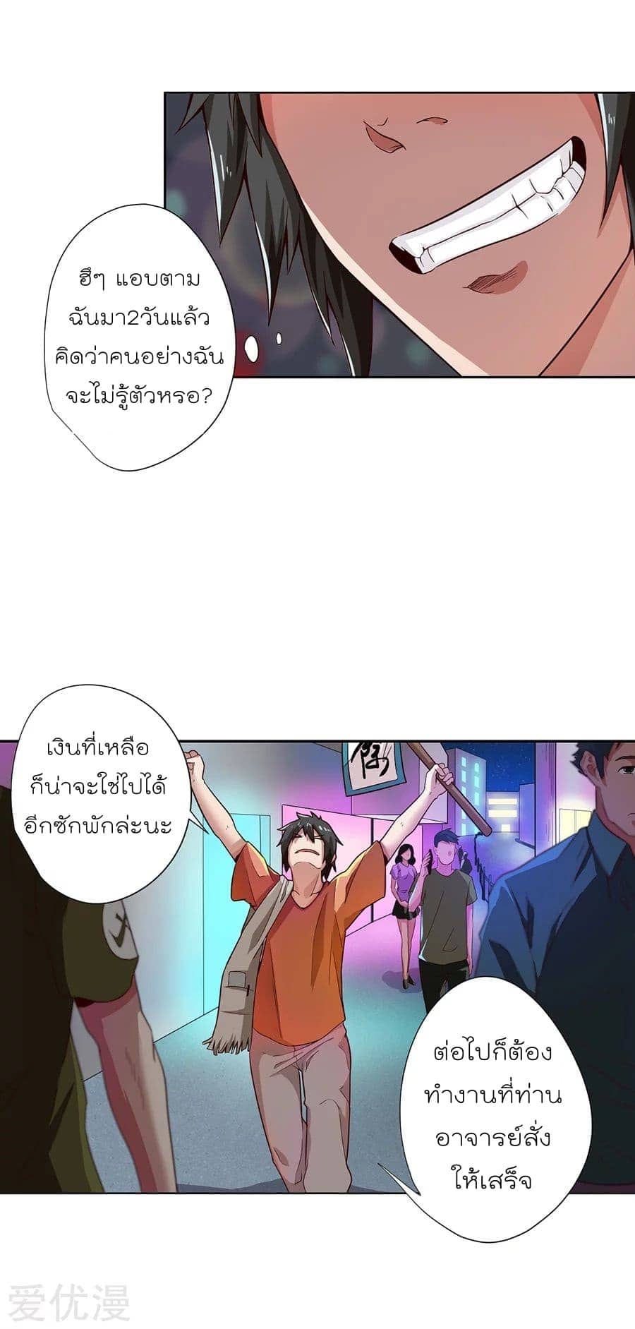 Inverse God Doctor ตอนที่ 2 หน้า 24