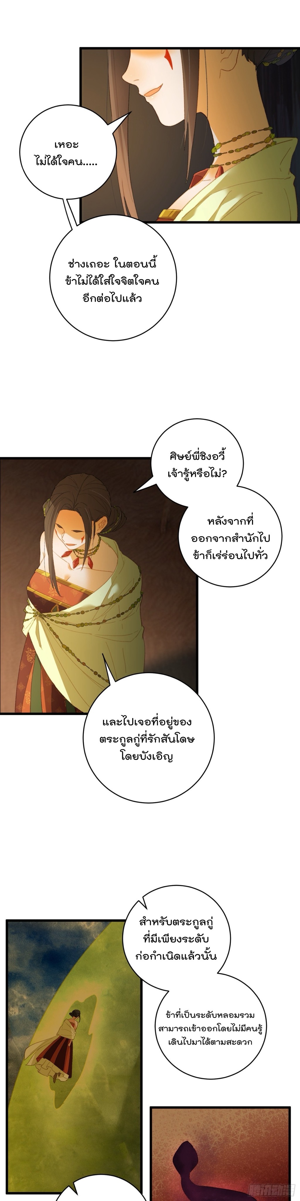 บำเพ็ญเซียนมาห้าร้อยปีพึ่งมีระบบซะงั้น ตอนที่ 13 หน้า 4