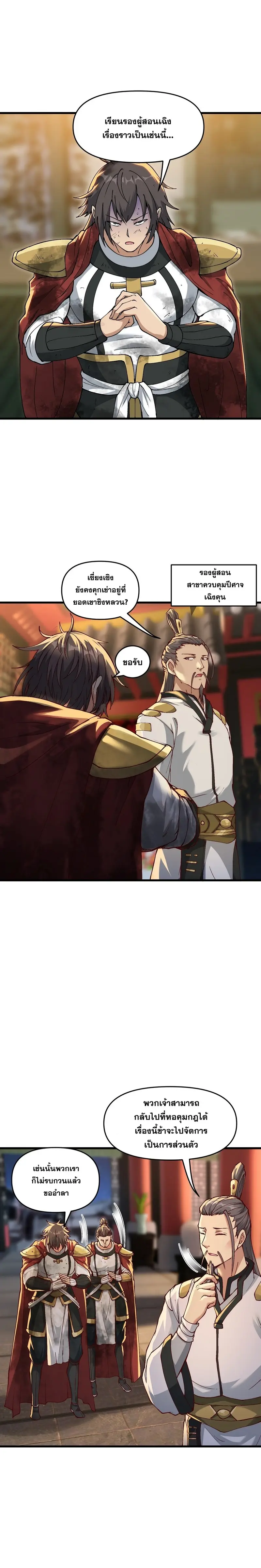 After Ten Years of Chopping Wood Immortals Begged To Become My Disciples ผ่าฟืนสิบปี มีนางเซียนขอเป็นศิษย์ ตอนที่ 5 หน้า 16