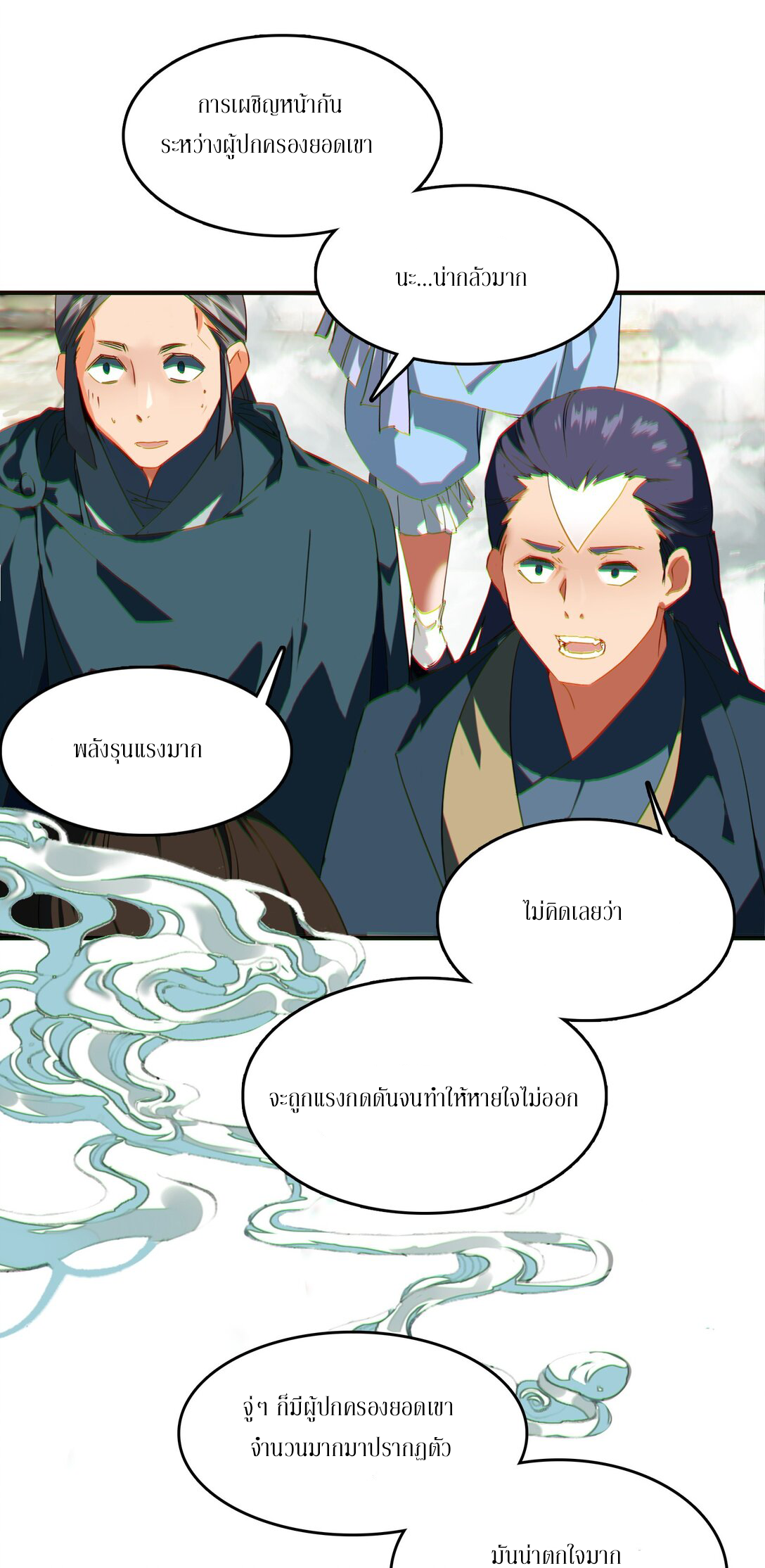 Curse Cultivation ตอนที่ 1 หน้า 9