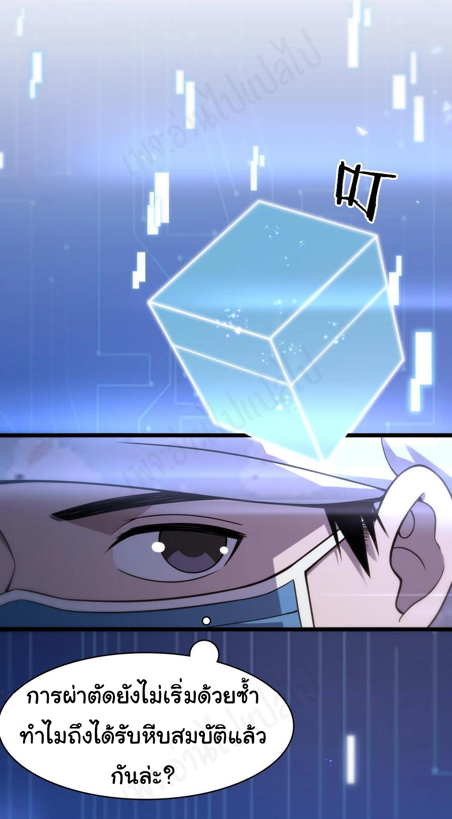 สุดยอดระบบของหมอหลิงหรัน ตอนที่ 112 หน้า 28