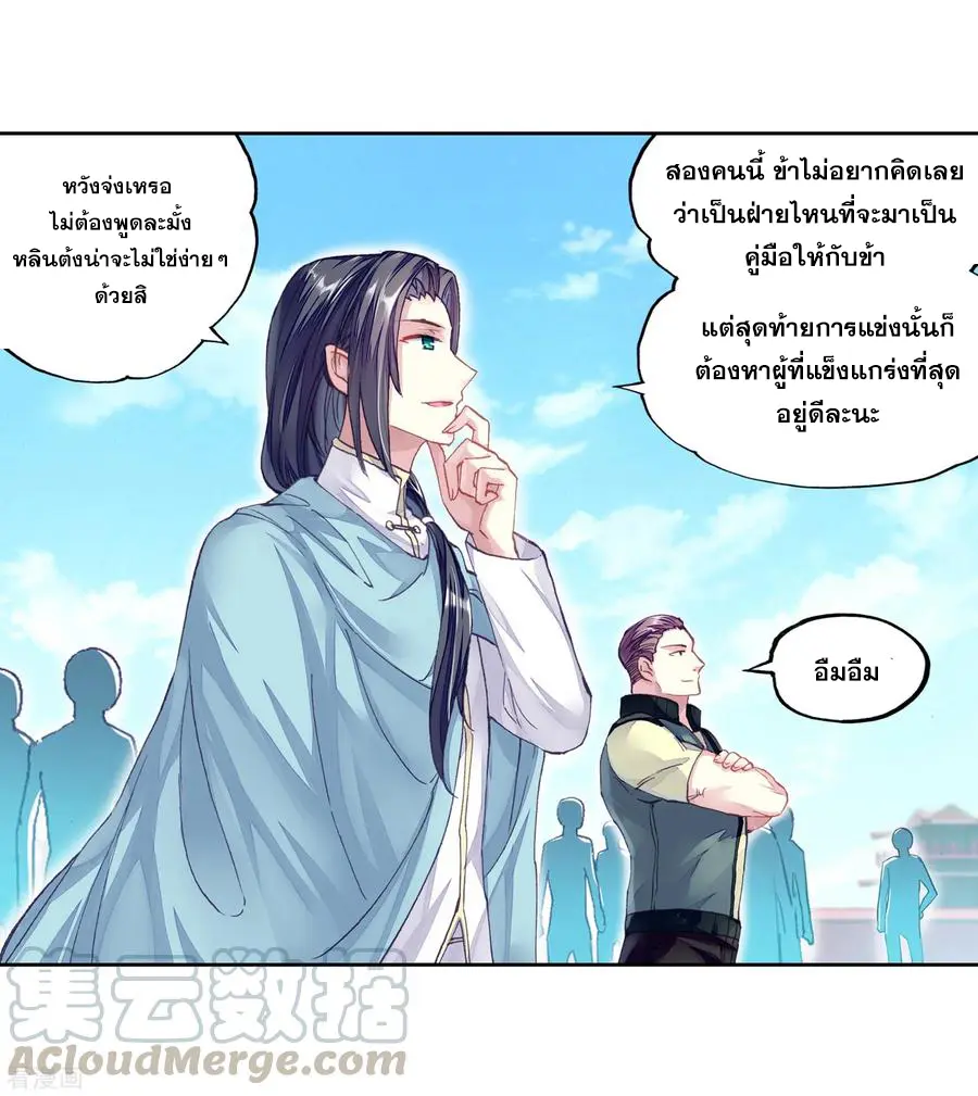 Wu Dong Qian Kun (ทันจีน) ตอนที่ 3 หน้า 17