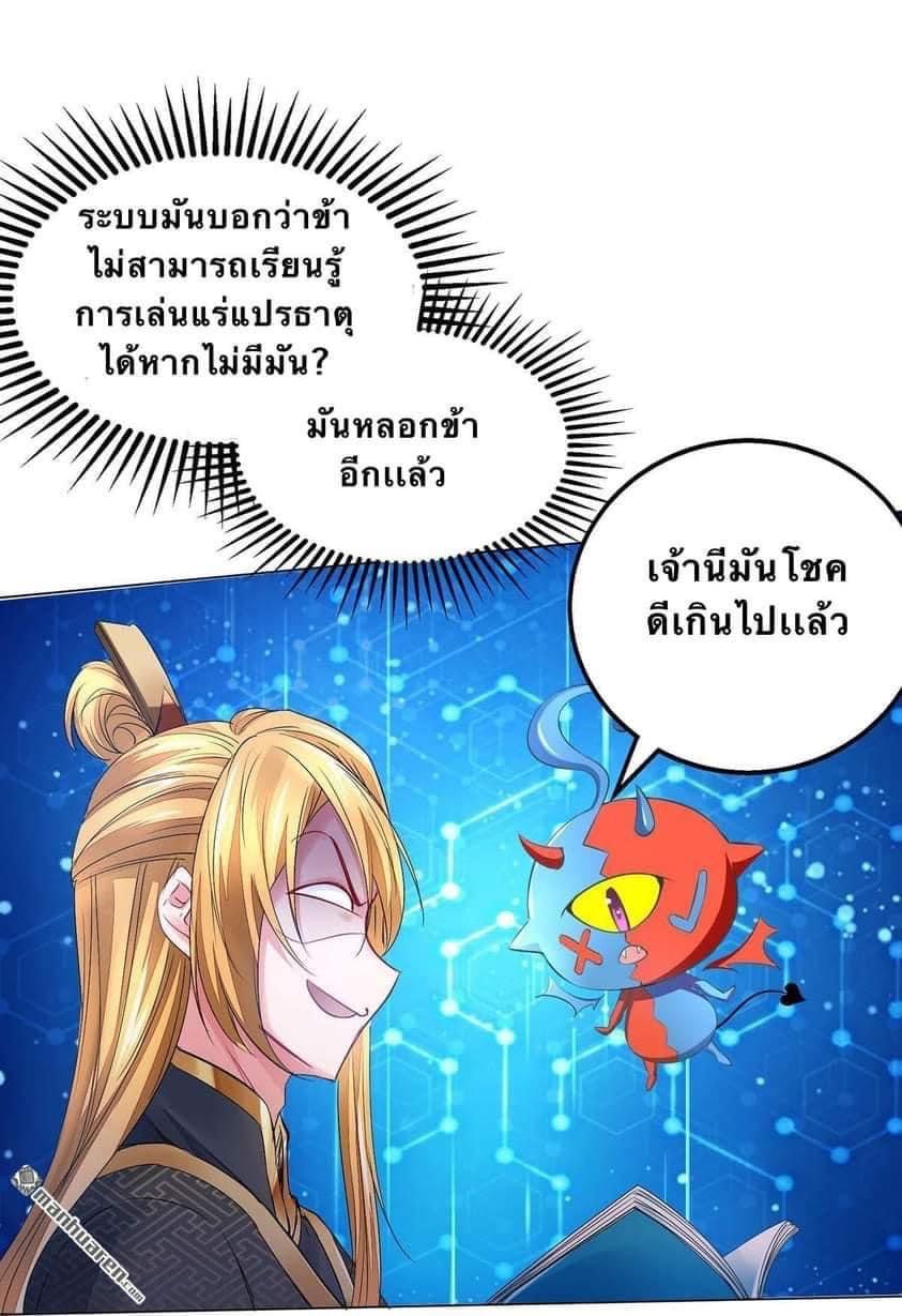 ระบบโครตเกรียน คะแนนล้านล้าน (ฮาเร็ม) ตอนที่ 8 หน้า 23