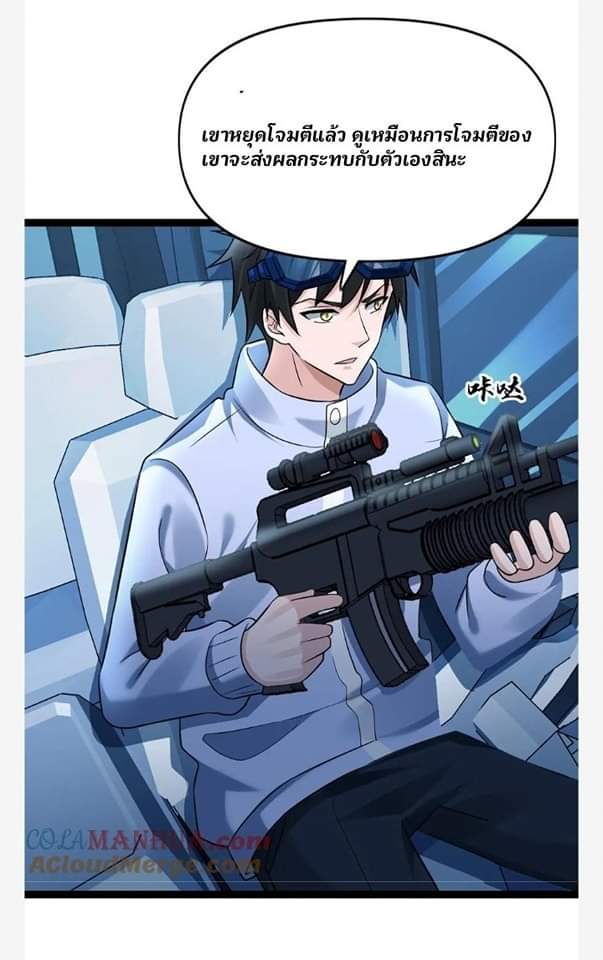ฉันมีเซฟเฮาว์ในวันโลกาวินาศ ตอนที่ 109 หน้า 6