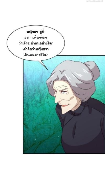 Immortal Swordsman in The Reverse World ข้าเซียนกระบี่ไม่เกาะสตรี ตอนที่ 100 หน้า 31