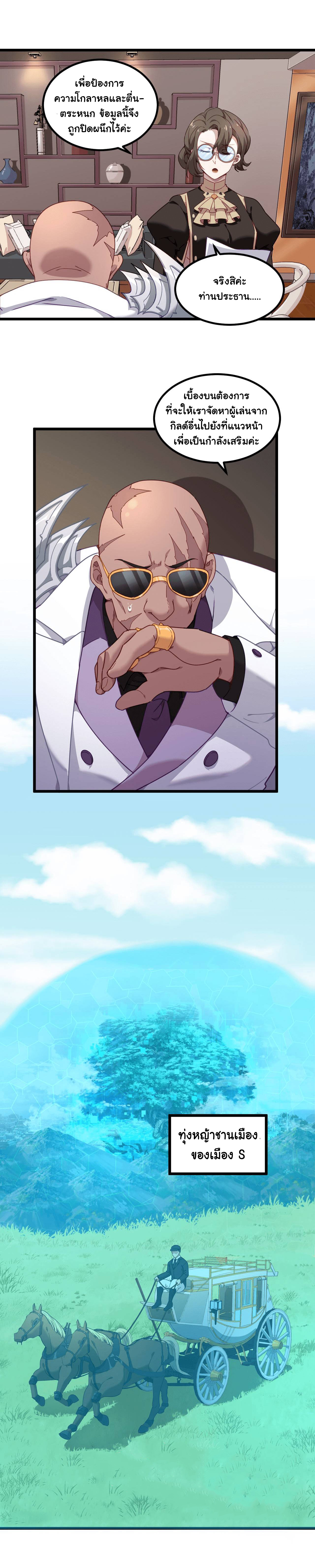 Game Invade The World ตอนที่ 13 หน้า 3