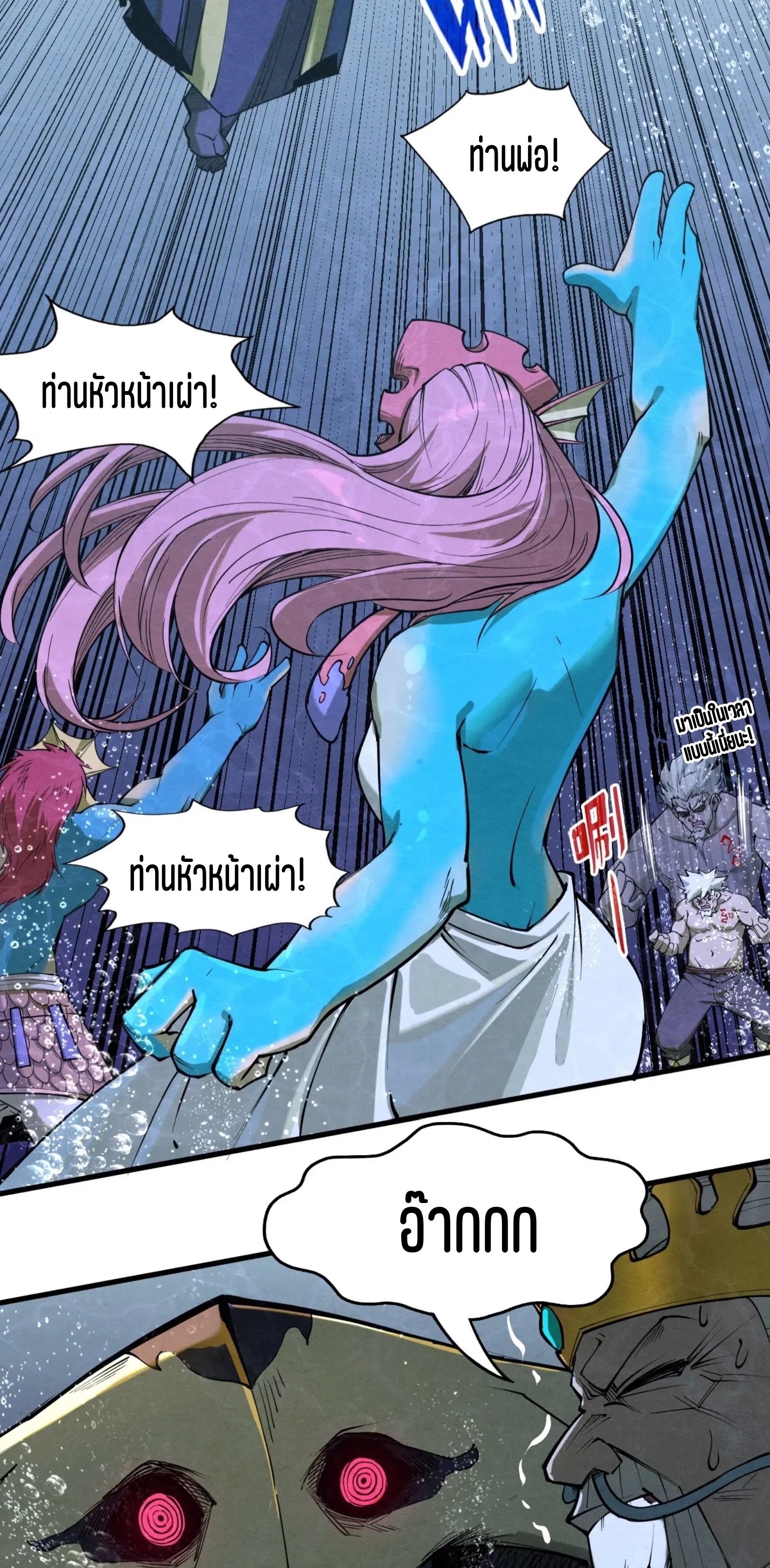 มหาเทพนิรันดร์กาล ตอนที่ 98 หน้า 47