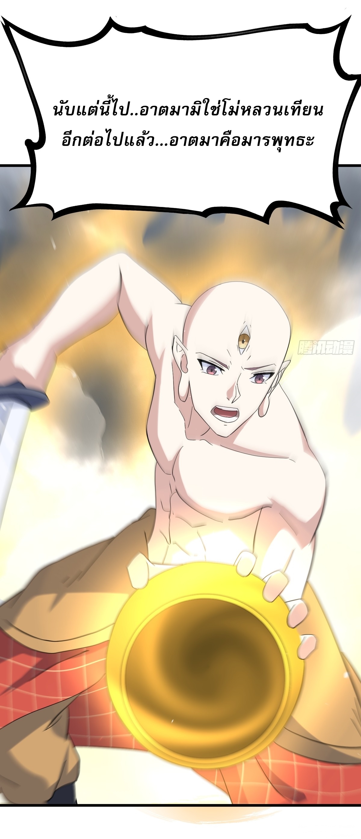 เก็บตัวร้อยปี จากนี้พี่ขอเทพ! INVINCIBLE AFTER A HUNDRED YEARS OF SECLUSION ตอนที่ 125 หน้า 30