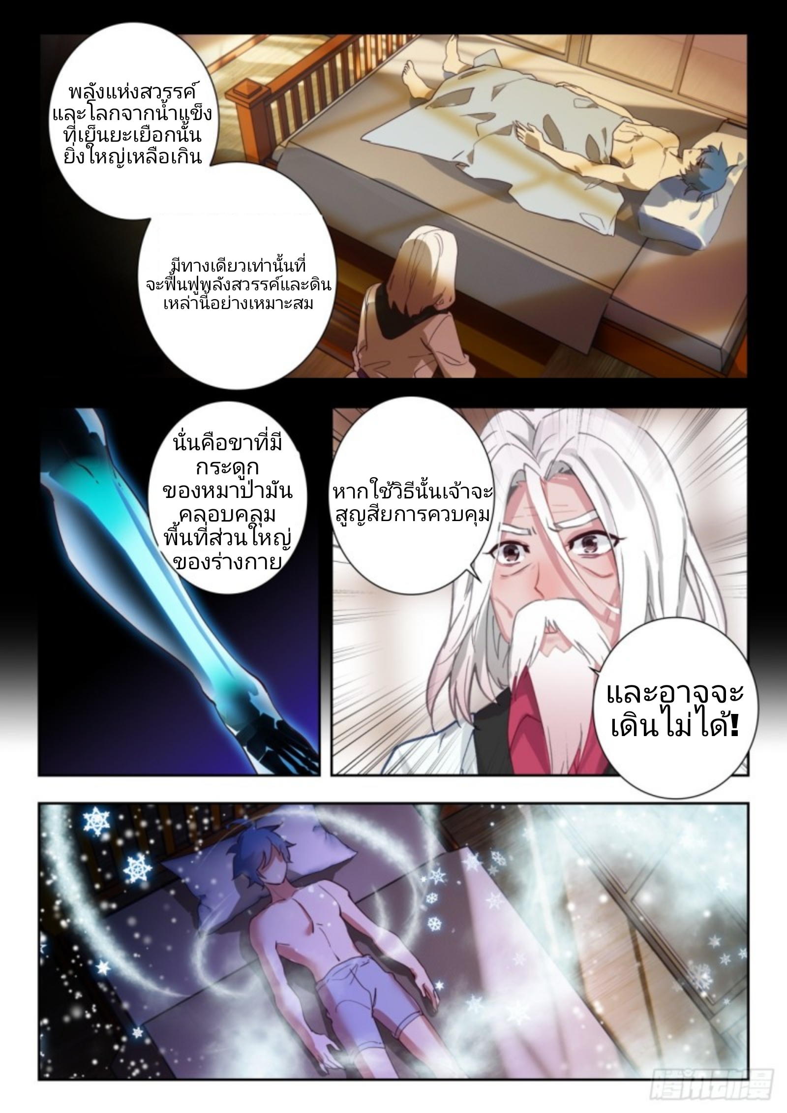 01. Douluo dalu 2 (ตอนที่ 276-318) ตอนที่ 2 หน้า 8