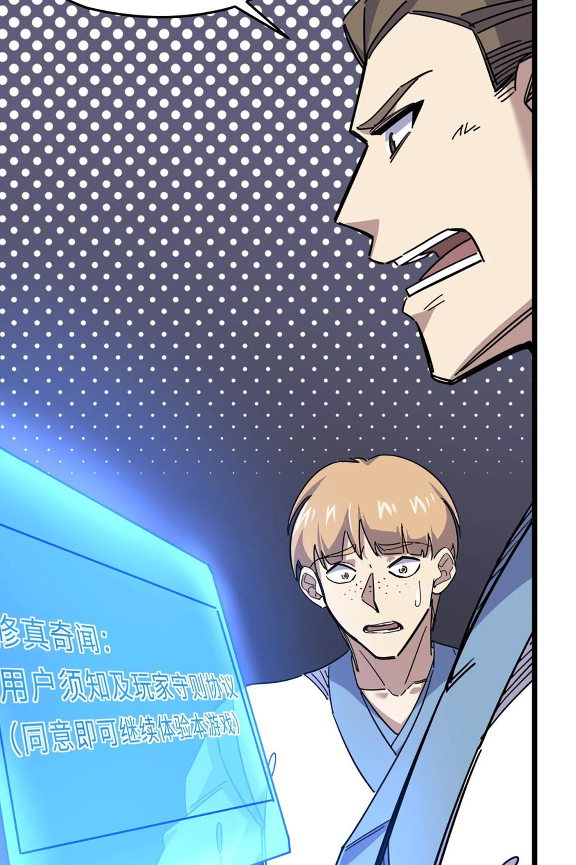 (ชนจีน) แกล้งเป็น NPC "หลอก" คนที่ "มาจากต่างโลก" ให้พัตนานิกายให้ No.1 !!? ตอนที่ 3 หน้า 4