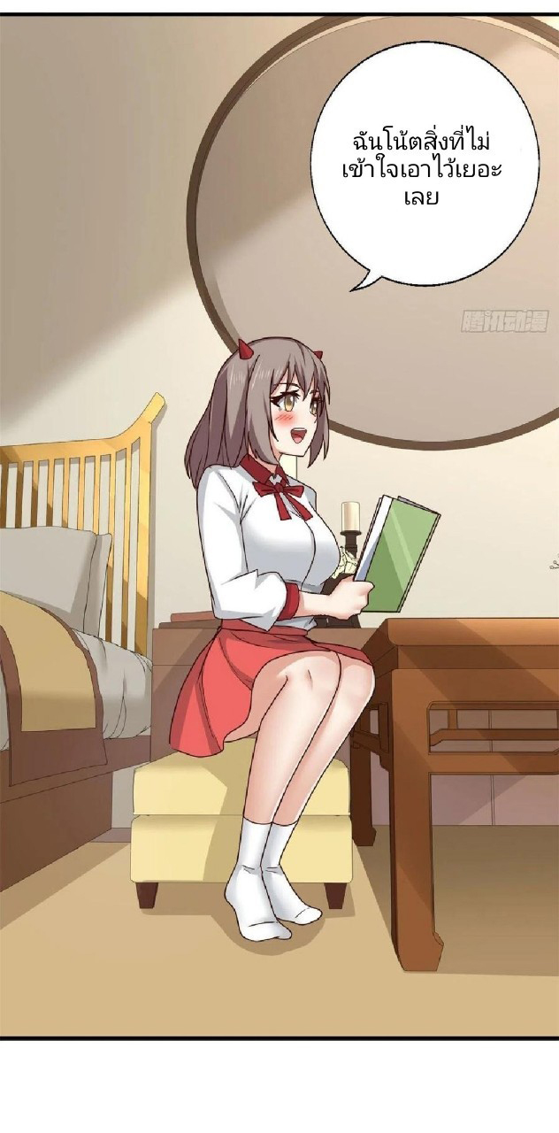 อยู่ดีดีผมก็เป็นลูกเขยราชามังกร ตอนที่ 86 หน้า 24