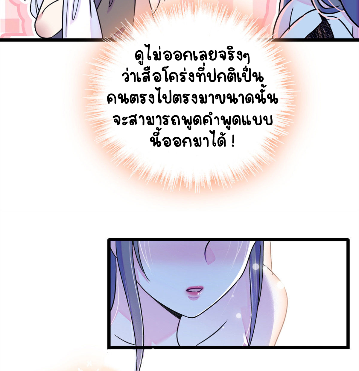 Romance In The Beast World ตอนที่ 61 หน้า 10