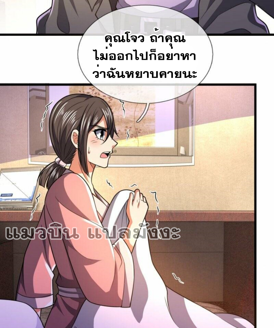 นครเซียนแห่งผู้ต่อต้านสวรรค์ ตอนที่ 232 หน้า 33