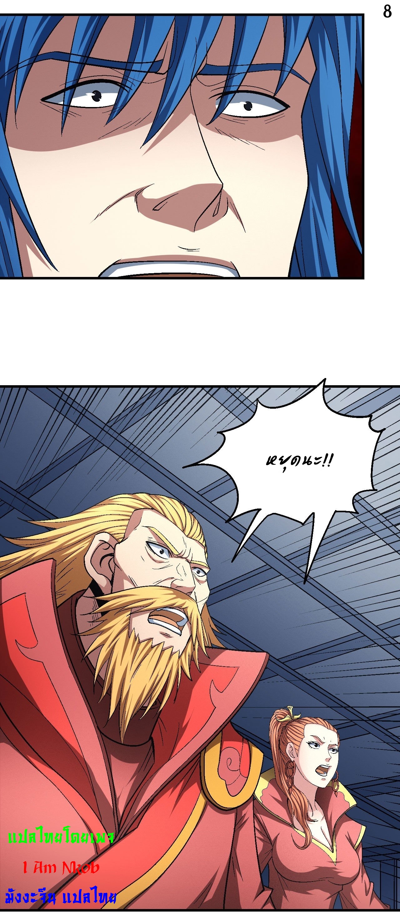 God of Martial Arts เทพยุทธ์แห่งใต้หล้า ตอนที่ 20 หน้า 9