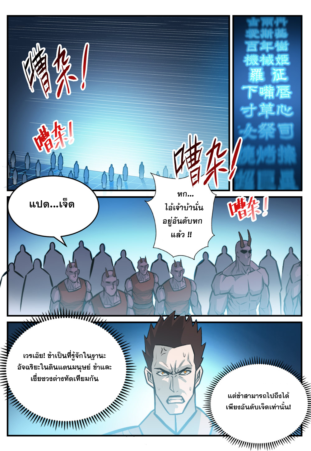 Apotheosis – การยกระดับสู่สถานะของพระเจ้า ตอนที่ 247 หน้า 8