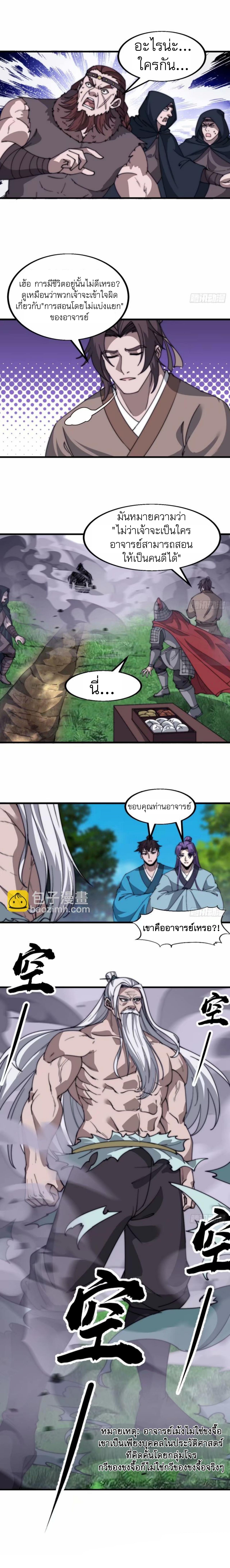 Starting a Mountain ตอนที่ 558 หน้า 10