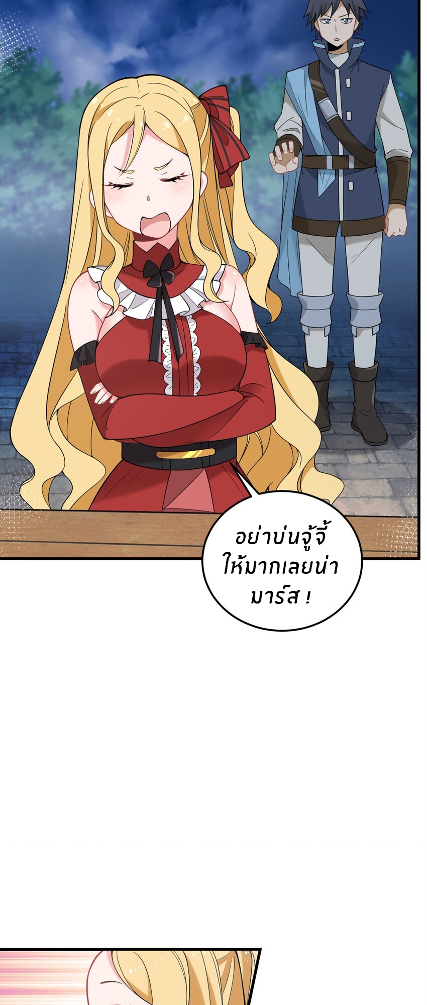 Immortal Me And Eldritch Wife ตอนที่ 29 หน้า 9