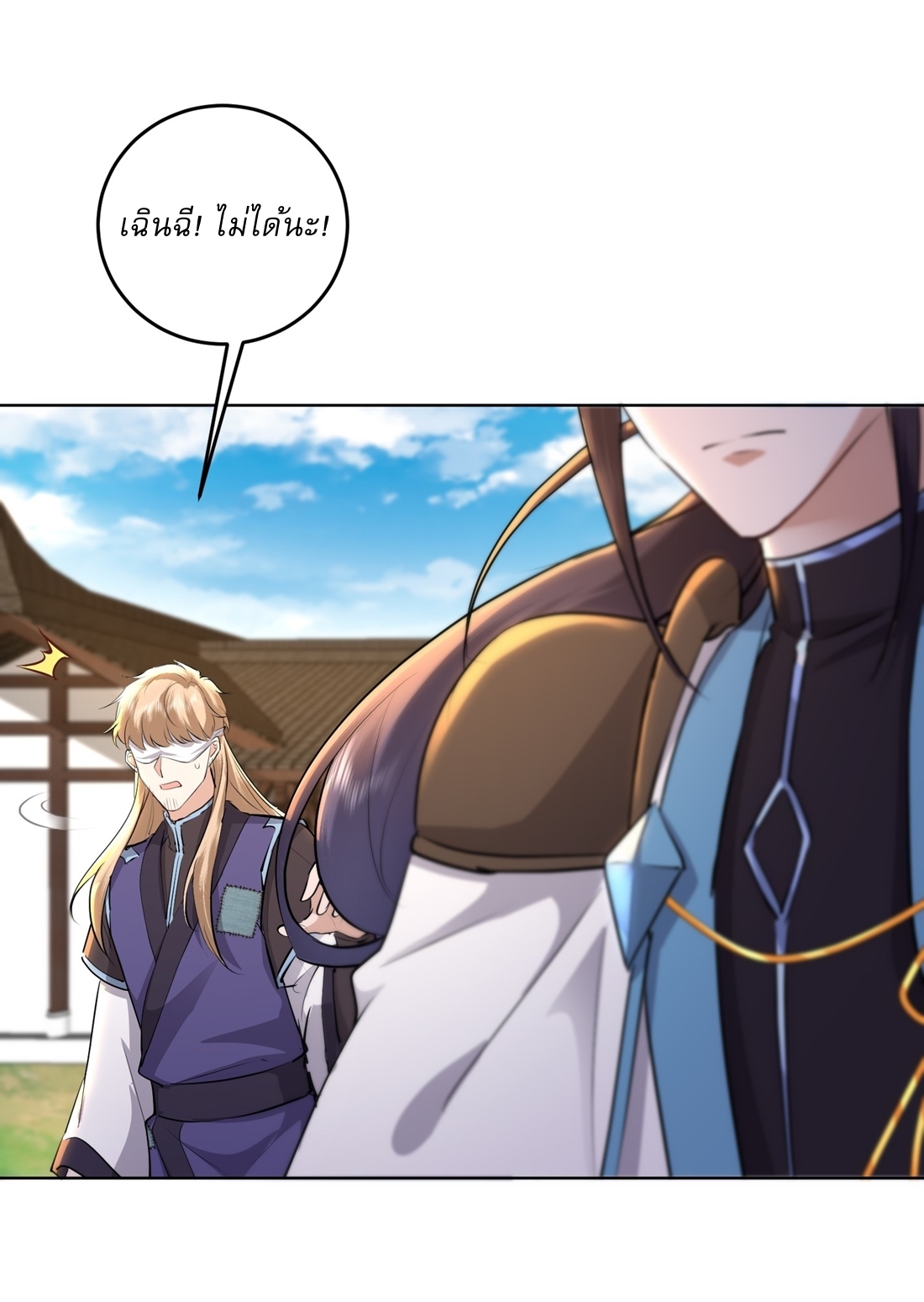 As An Immortal, I Only Practice Forbidden Arts เซียนอย่างข้า ฝึกเพียงเคล็ดวิชาต้องห้ามเท่านั้น! ตอนที่ 24 หน้า 10