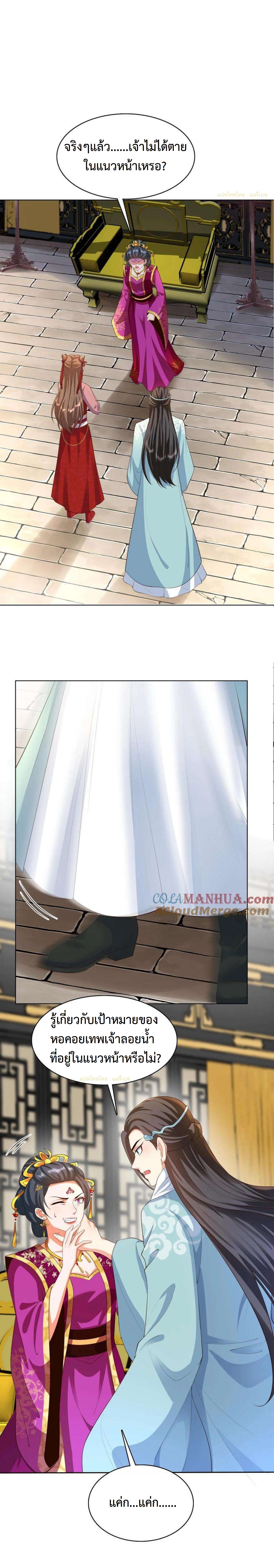 ปีศาจที่ไร้เทียมทานในโลก ตอนที่ 305 หน้า 2