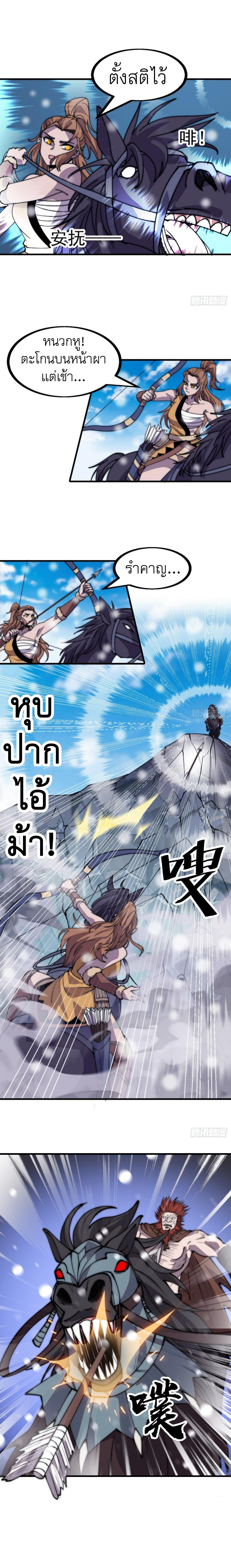 Starting a Mountain ตอนที่ 455 หน้า 9