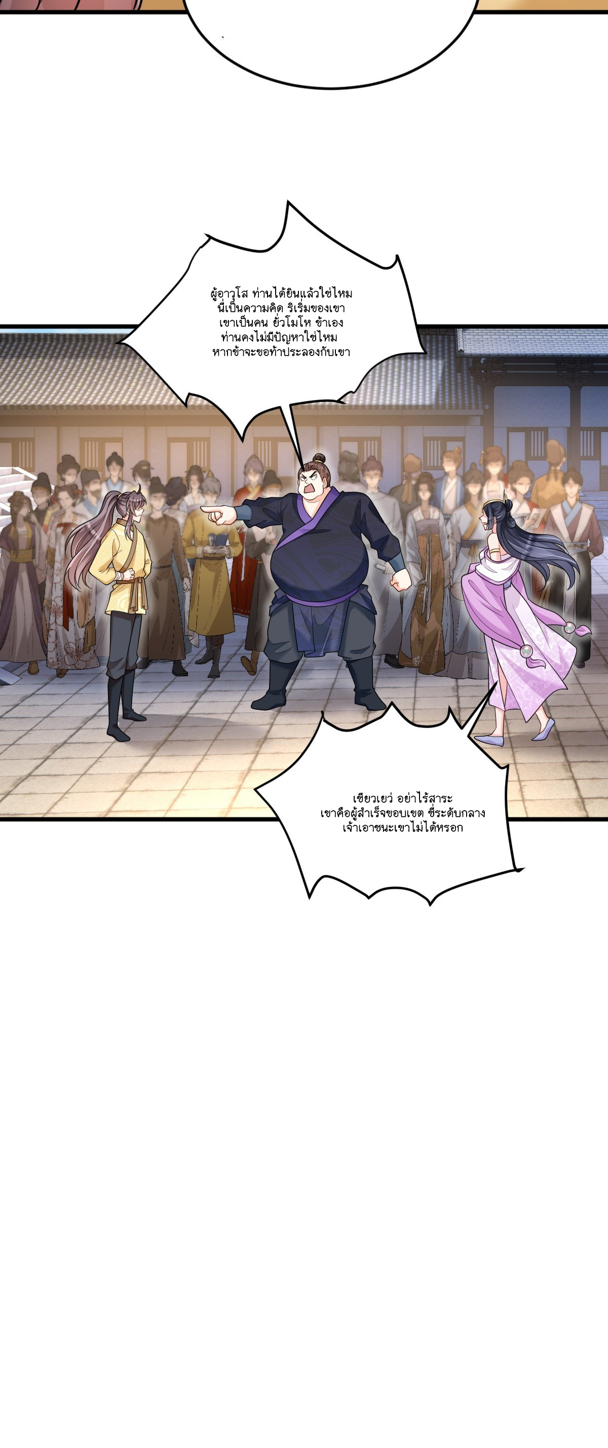 I Relied on Roasting to Be Body Cultivation Master ตอนที่ 7 หน้า 24