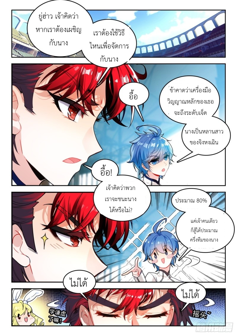 01. Douluo dalu 2 (ตอนที่ 276-318) ตอนที่ 14 หน้า 2