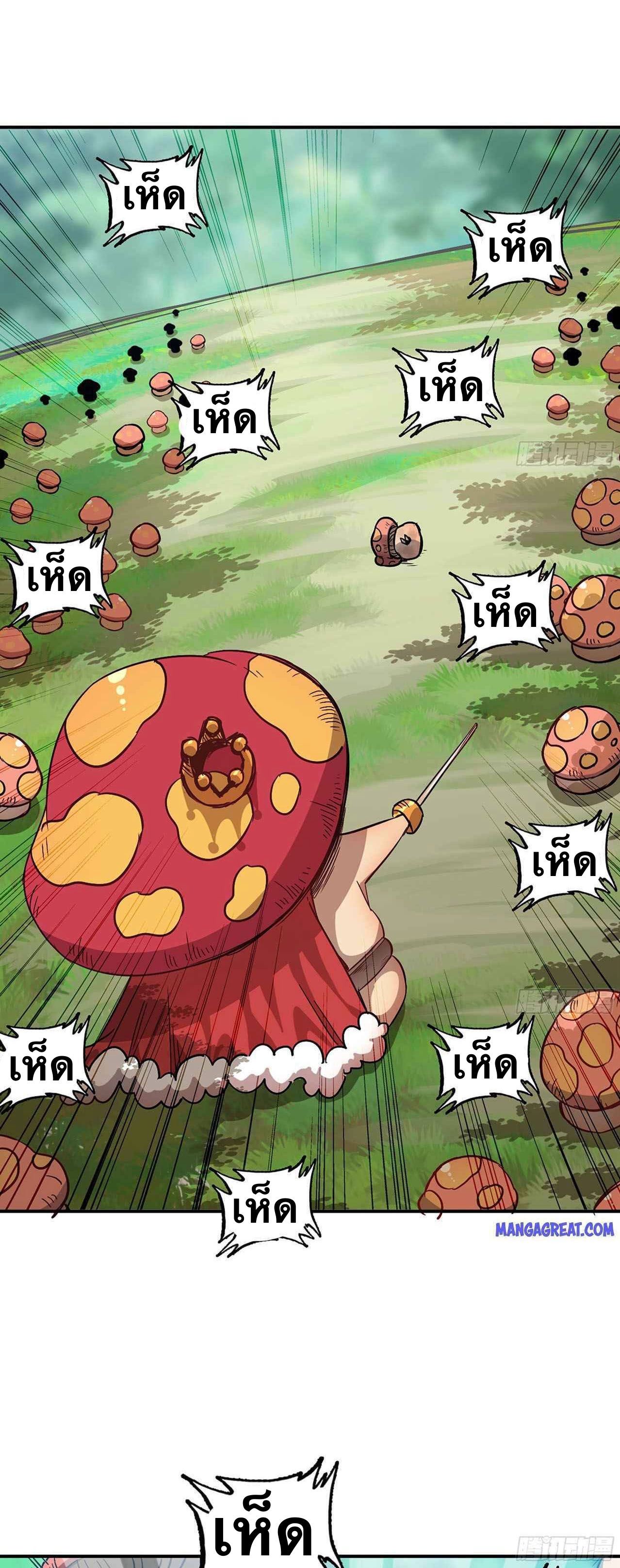 Mushroom Hero ตอนที่ 9 หน้า 20