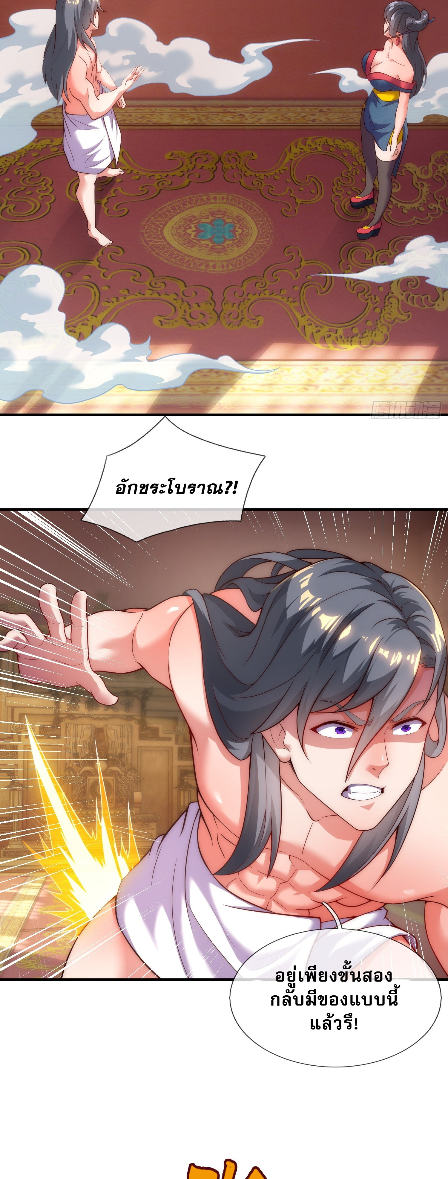 เป็นเซียนได้ไม่นานก็โดนเทพธิดาเรียกตัวซะแล้ว ตอนที่ 3 หน้า 10