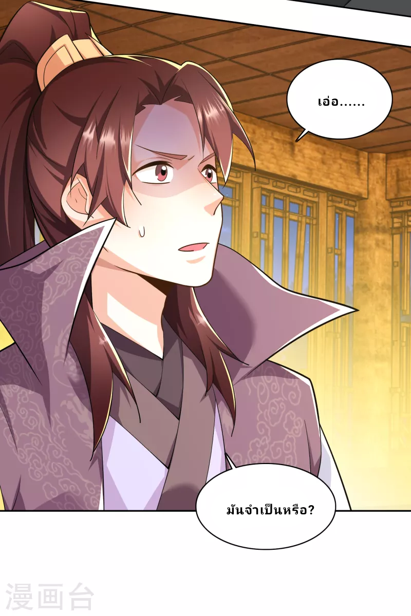 The ultimate crazy son-in-law—สุดยอดลูกเขยสุดบ้าที่แข็งแกร่งที่สุด ตอนที่ 67 หน้า 20