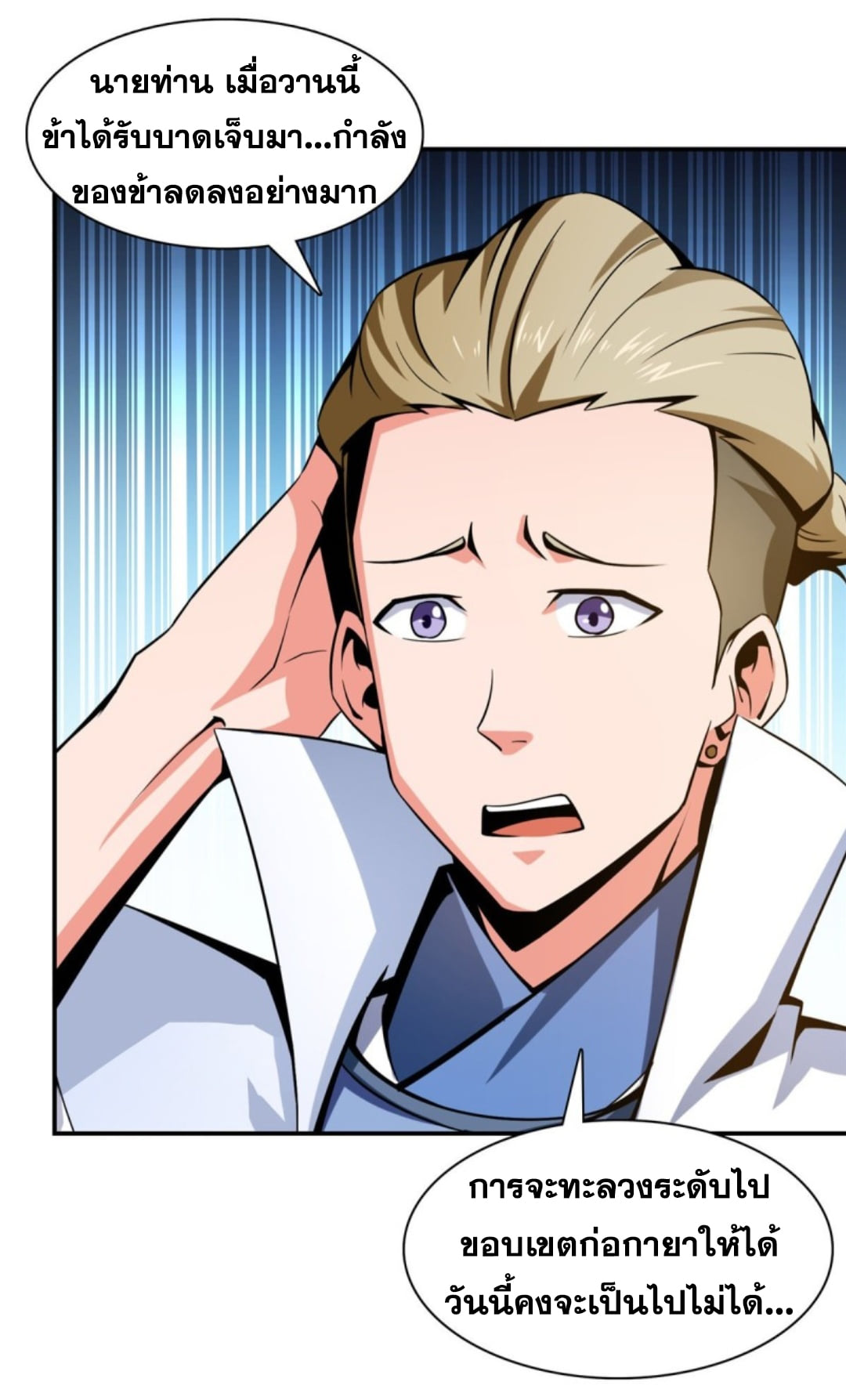Library Of Heaven's Path ตอนที่ 78 หน้า 17