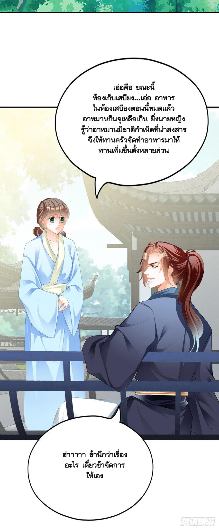 Nine Stars Overlord Body ตอนที่ 20 หน้า 24