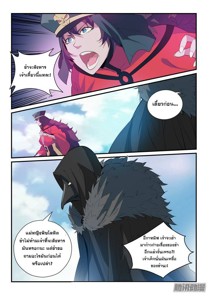 Apotheosis – การยกระดับสู่สถานะของพระเจ้า ตอนที่ 151 หน้า 8