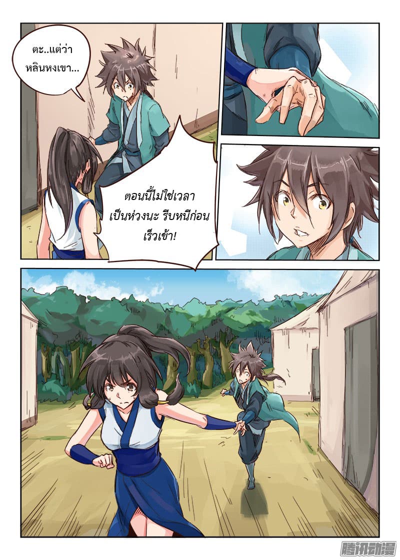 Star Martial God Techniquer ตอนที่ 27 หน้า 2