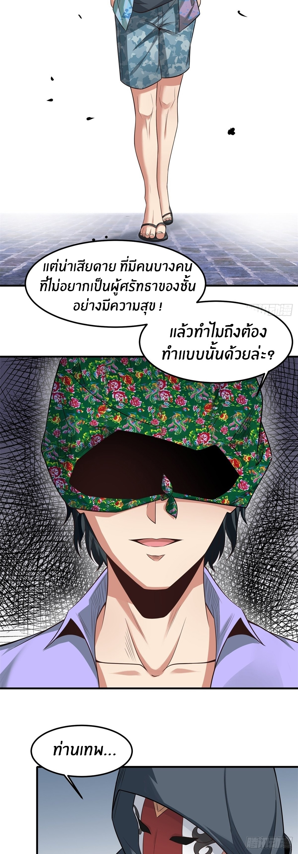 ขอล่ะอย่าเป็นที่ 1 เลย ตอนที่ 91 หน้า 24