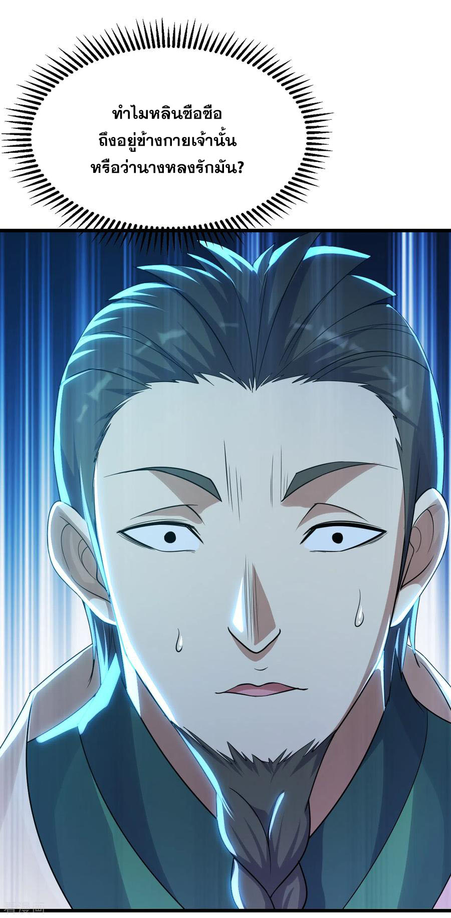 เทพอสูรสยบฟ้า ตอนที่ 144 หน้า 7
