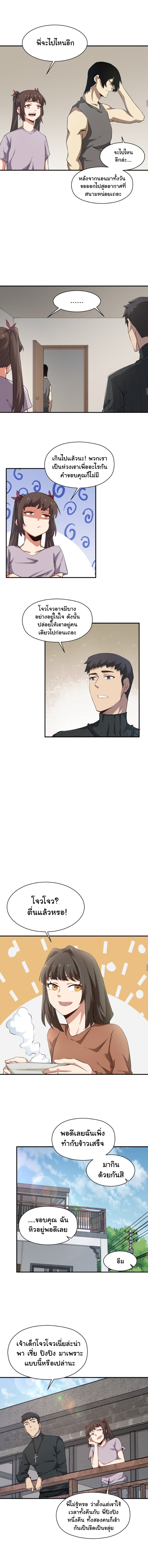 [ภัยพิบัติแห่งยุคสุดท้าย] ตอนที่ 28 หน้า 6