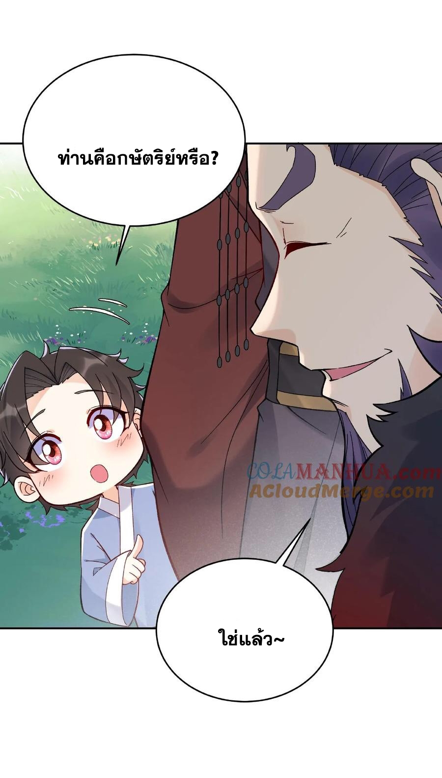 The Villain of Destiny วายร้ายแห่งโชคชะตา! ตอนที่ 5 หน้า 15