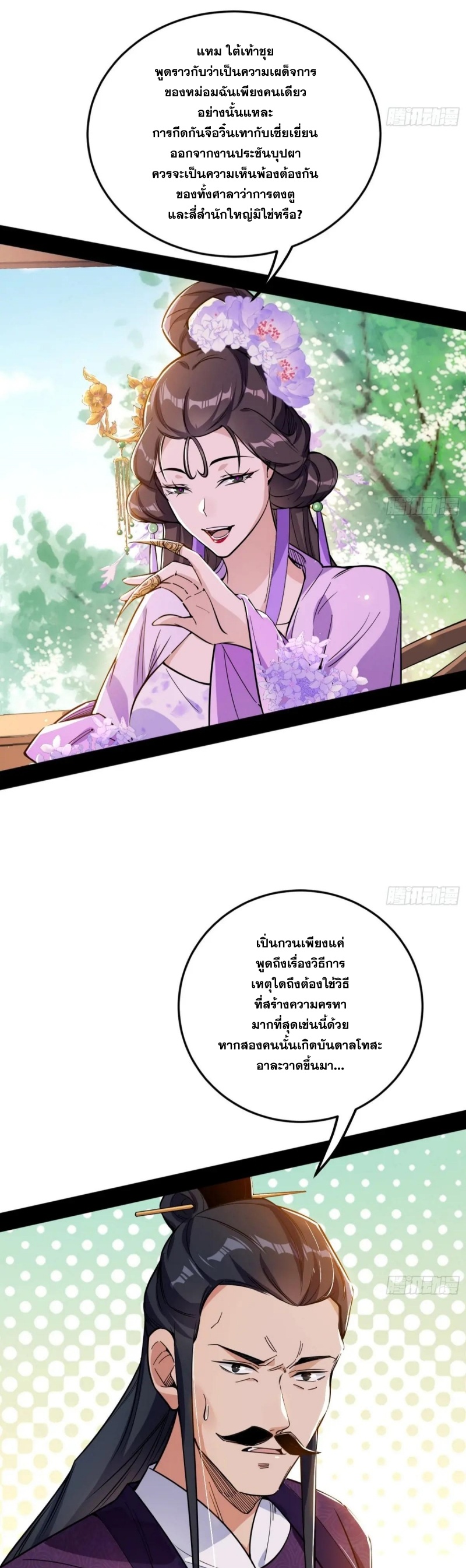 I'm an Evil God ข้าคือจักรพรรดิปีศาจ ตอนที่ 458 หน้า 6