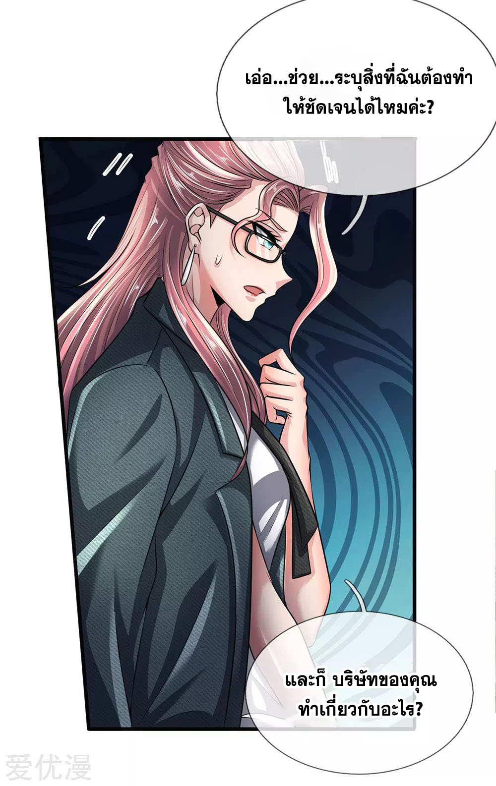 นครเซียนแห่งผู้ต่อต้านสวรรค์ ตอนที่ 146 หน้า 14