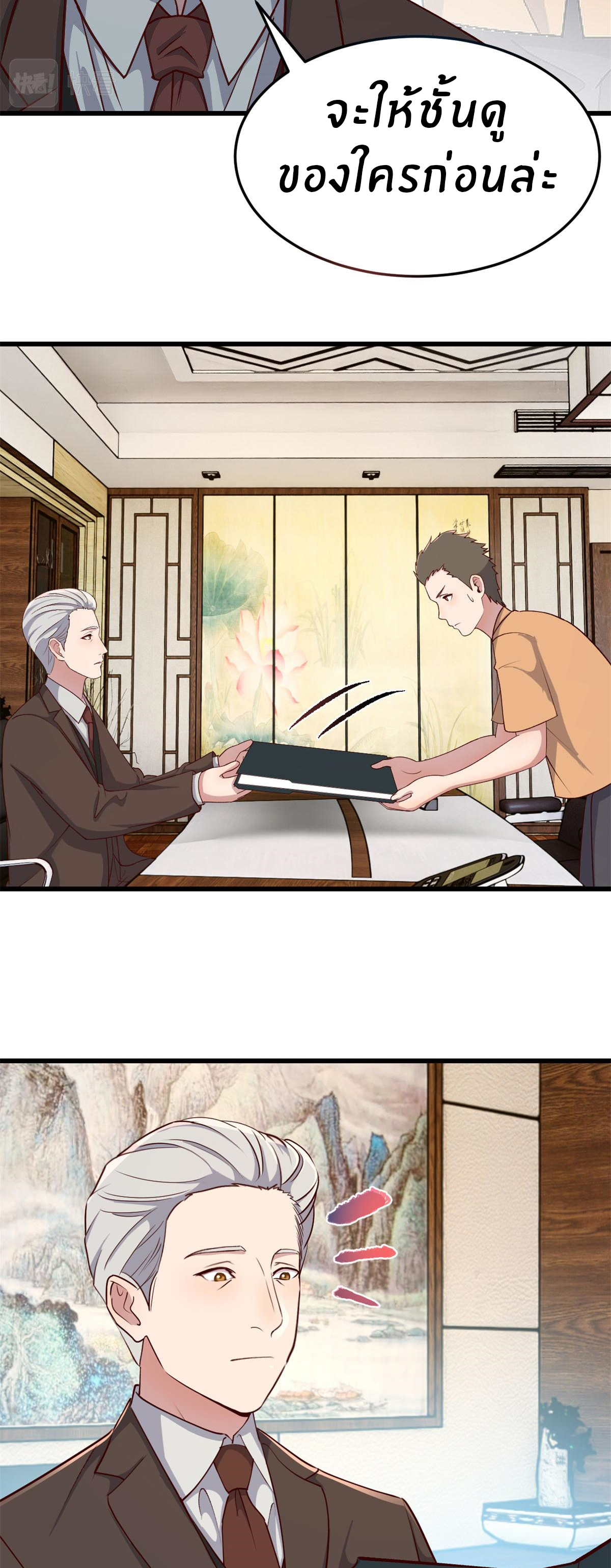 พี่สาวอยากเล่นคุณ ตอนที่ 207 หน้า 5